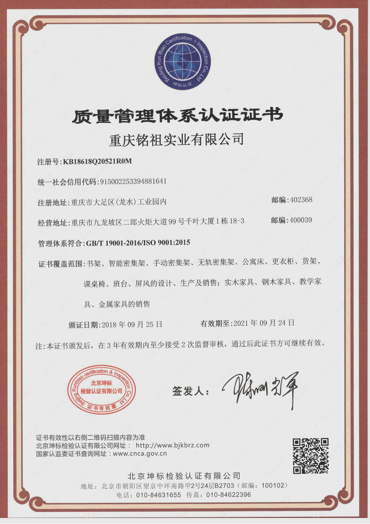 ISO9001質(zhì)量認(rèn)證證書(shū)