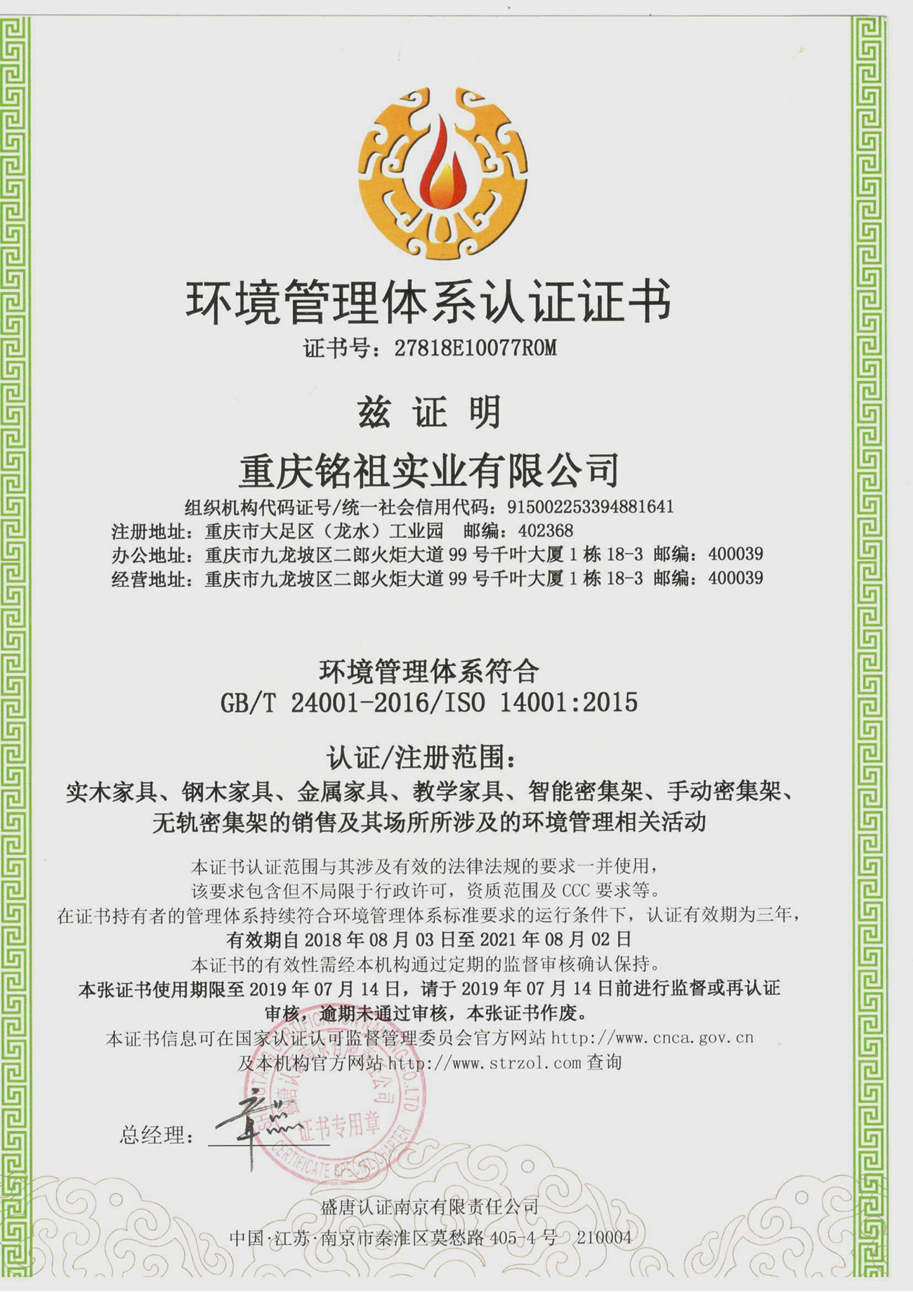 ISO14001環(huán)境管理體系認(rèn)證證書(shū)
