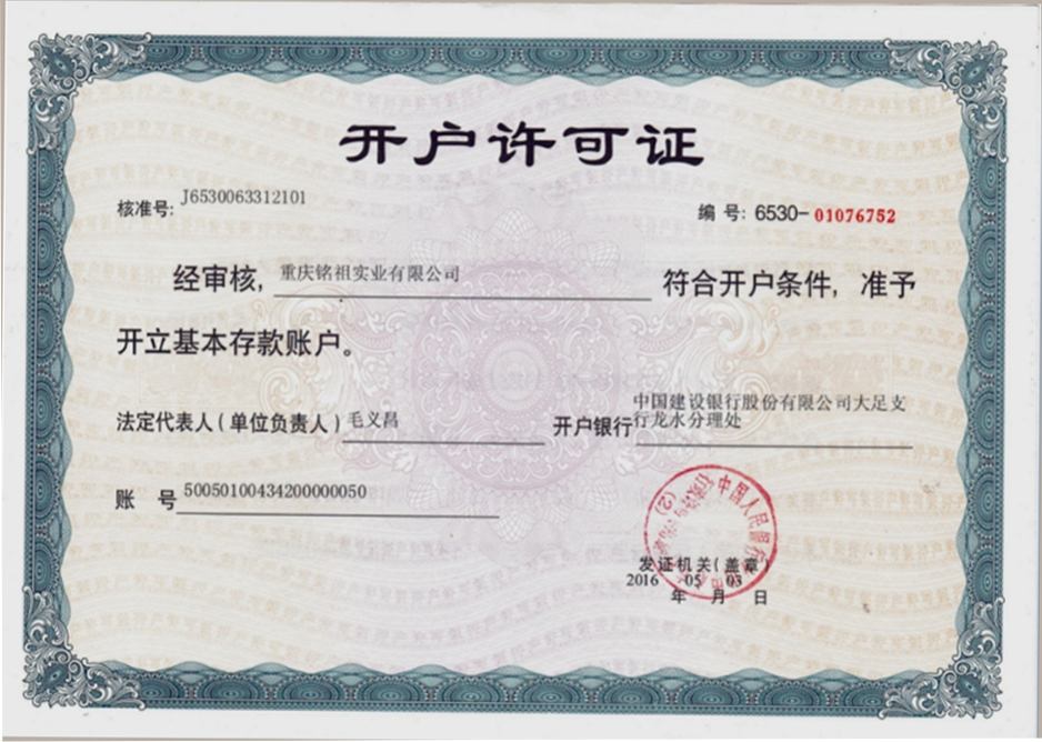 開(kāi)戶許可證